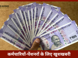 DA-DR Latest Update | कर्मचारियों-पेंशनरों के लिए खुशखबरी, DA-DR में 9% की बढ़ोतरी, आदेश जारी, 4 महीने के एरियर का होगा भुगतान....खाते में आएंगे इतने रुपये