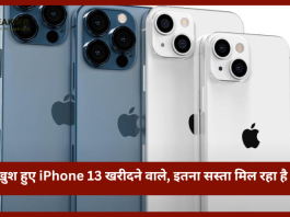 iPhone 13 Big offer : खुश हुए iPhone 13 खरीदने वाले, इतना सस्ता मिल रहा है, देखिए नई कीमत