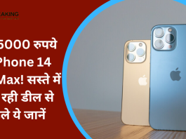 iPhone 14 Pro Max Big offer : iPhone वालों की हो गई मौज! मात्र 5000 रुपये में iPhone 14 Pro Max..जाने कैसे