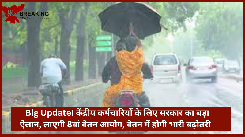 Jharkhand Weather Update : झारखंड के इन जिलों में आज आंधी-बारिश, और 18 जून तक लू का अलर्ट....जाने IMD का अनुमान Jharkhand Weather Update : झारखंड के इन जिलों में आज आंधी-बारिश, और 18 जून तक लू का अलर्ट....जाने IMD का अनुमान