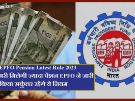 Pension Scheme Update : खुशखबरी, इन लोगों को मिलेगी ज्यादा पेंशन, जारी हुआ सर्कुलर.....!