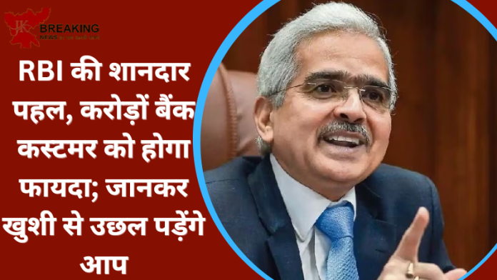 RBI करोड़ों बैंक कस्‍टमर को सुनाई अच्छी खबर! अब KYC नहीं होने पर भी कस्‍टमर का खाता बंद नही होगा...