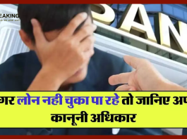 RBI ने जारी किया अलर्ट! अगर आपने भी लोन ले रखा है तो जान ले ये बेहद जरूरी खबर...नही तो.....!