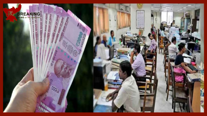 Dearness Allowance hiked : खुशखबरी! सरकार ने बढ़ाया इन कर्मचारियों का महंगाई भत्ता, इस तारीख से मिलेगी बढ़ी हुई सैलरी