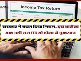 ITR Filing FY 2022-23: सरकार ने बदले नियम! 31 जुलाई तक नहीं भरा ITR तो होगा नुकसान........!