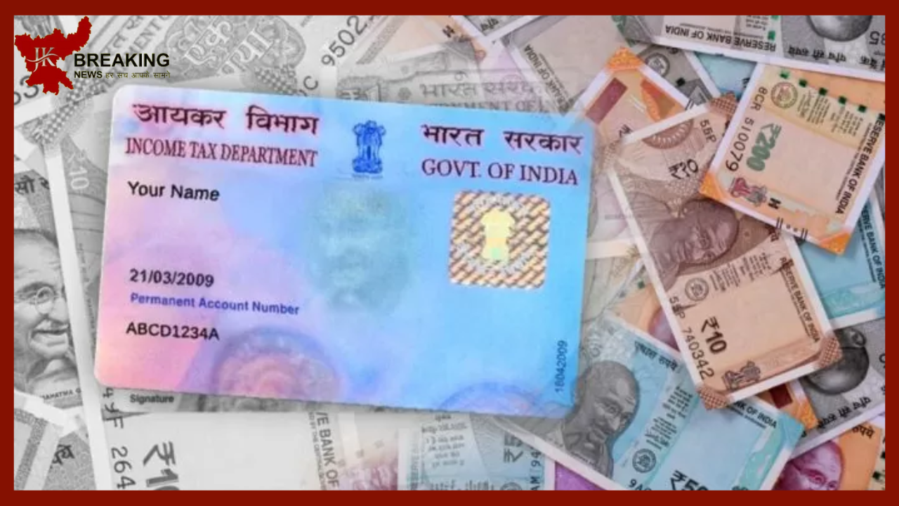 Pan Aadhaar Link: बड़ी खबर! ये 10 वित्तीय लेनदेन आप पैन कार्ड के बिना नहीं कर सकते, यहाँ जाने पूरी डिटेल्स Pan Aadhaar Link: बड़ी खबर! ये 10 वित्तीय लेनदेन आप पैन कार्ड के बिना नहीं कर सकते, यहाँ जाने पूरी डिटेल्स