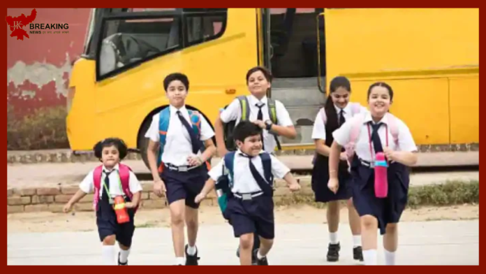 School Holiday : पहली से 12वीं तक के छात्रों के लिए बड़ी राहत, छुट्टी की घोषणा, आदेश जारी, इतने दिन बंद रहेंगे स्कूल