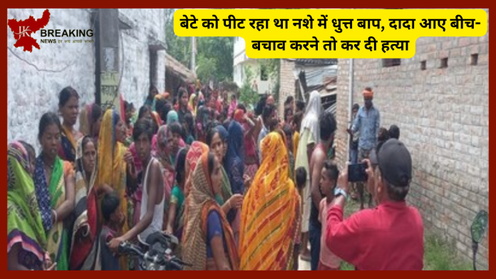 Chatra Crime News : घरेलू विवाद में सिर पर रॉड से हमलाकर पिता की हत्या कर दी......यहाँ जाने पूरा मामला