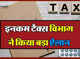 Income Tax New Update : कृपया ध्यान दें...इनकम टैक्स विभाग का बड़ा ऐलान! ITR भरने वालों के लिए है ये बड़ी खबर.....!