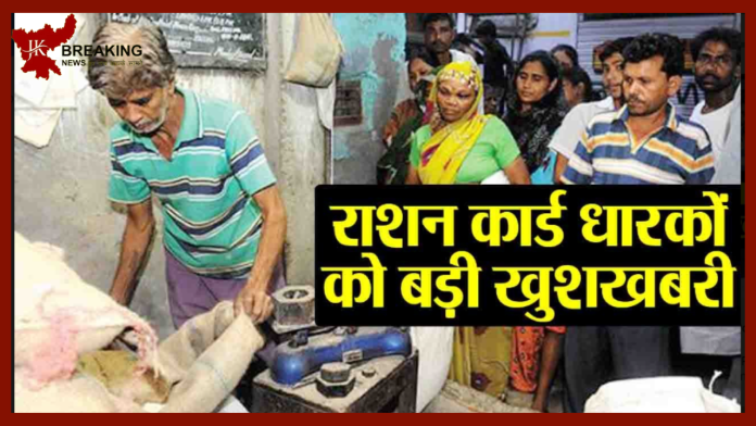 80 करोड़ राशन कार्ड धारकों के लिए खुशखबरी....केंद्र ने लिया बड़ा फैसला.....!