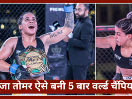 MFN World Champion : मुश्किलों का सामना कैसे करना है ये कोई पूजा तोमर से सीखें....पूजा तोमर 5 बार नेशनल गोल्ड मेडलिस्ट रह चुकी हैं