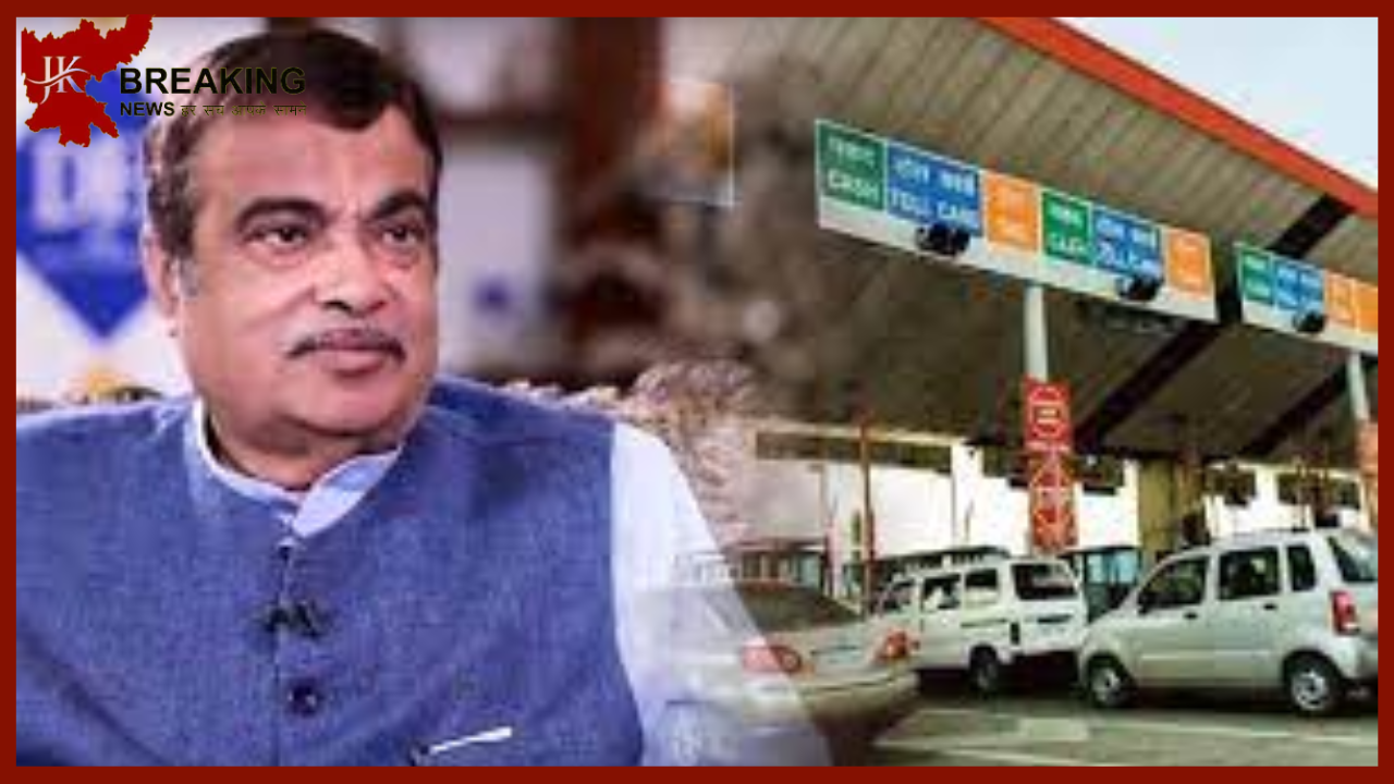 Toll Tax : Union Minister took another big decision on toll tax, the drivers on the highway got lottery! Toll Tax : Union Minister took another big decision on toll tax, the drivers on the highway got lottery!