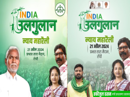 Jharkhand News: Kalpana is handling the political legacy of her jailed husband Hemant! Confidence visible in the posters on hoardings