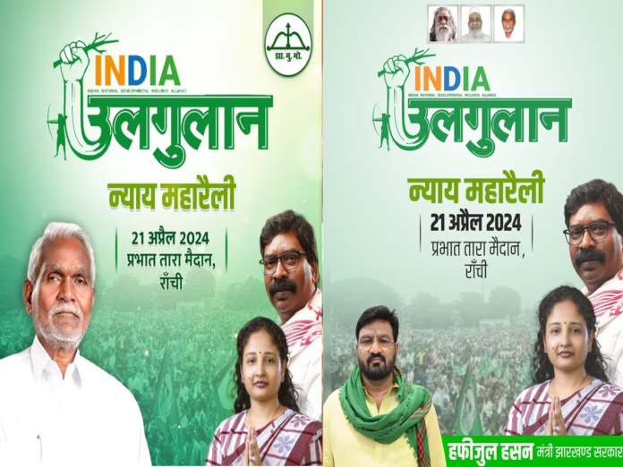 Jharkhand News: Kalpana is handling the political legacy of her jailed husband Hemant! Confidence visible in the posters on hoardings