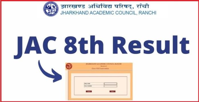 JAC 8th Result 2024 latest update: Jharkhand Board 8th result is going to be released soon, updates also soon