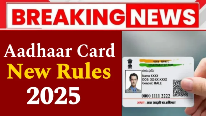 Aadhaar Card New Rules: Big changes from November 1st! Failure to do this will create problems. Aadhaar Card New Rules: Big changes from November 1st! Failure to do this will create problems.